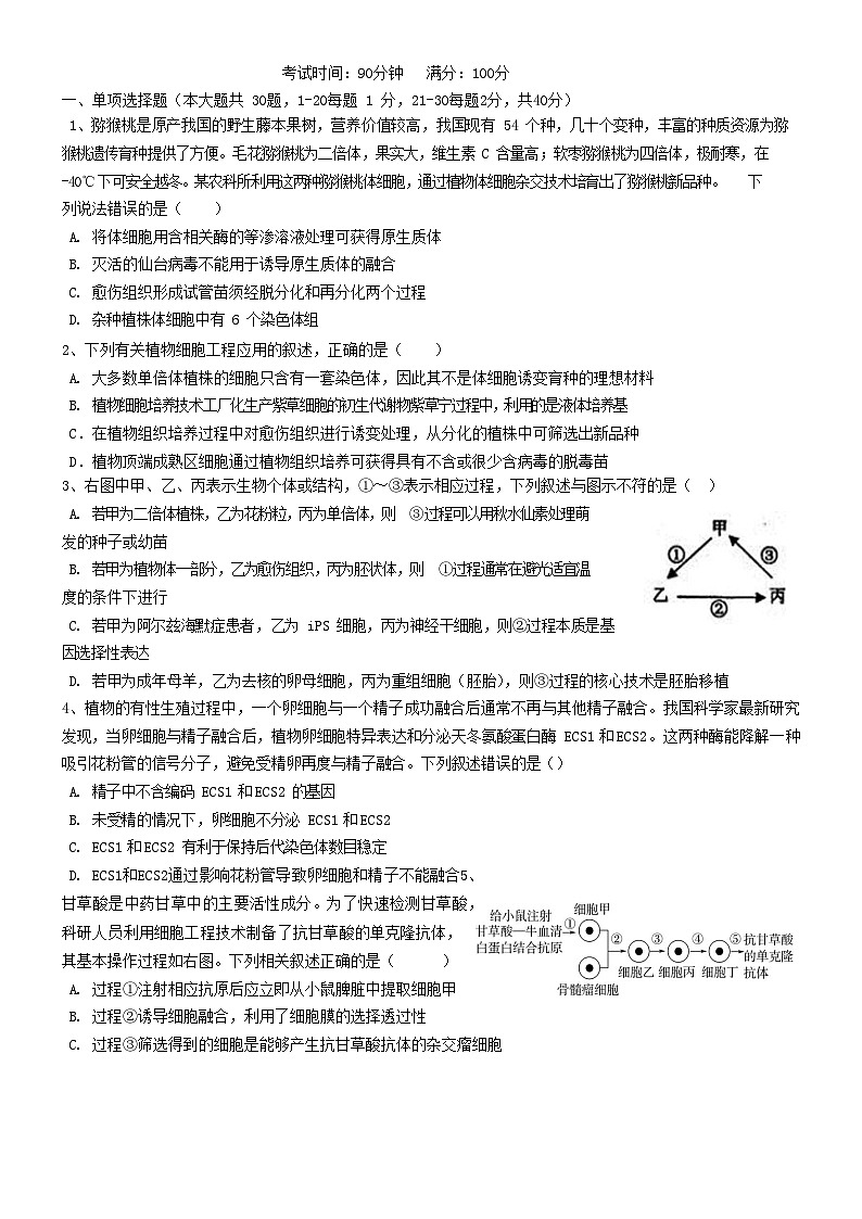 福建省三明市2023_2024学年高二生物下学期3月月考试题第1页