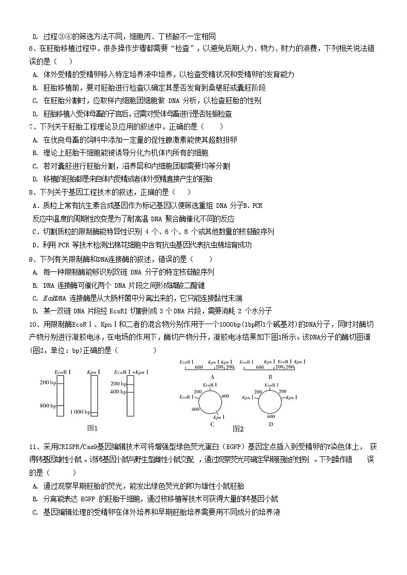 福建省三明市2023_2024学年高二生物下学期3月月考试题第2页