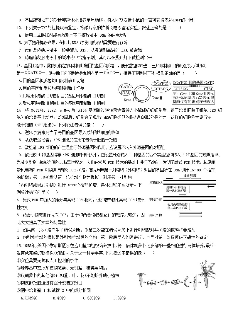 福建省三明市2023_2024学年高二生物下学期3月月考试题第3页