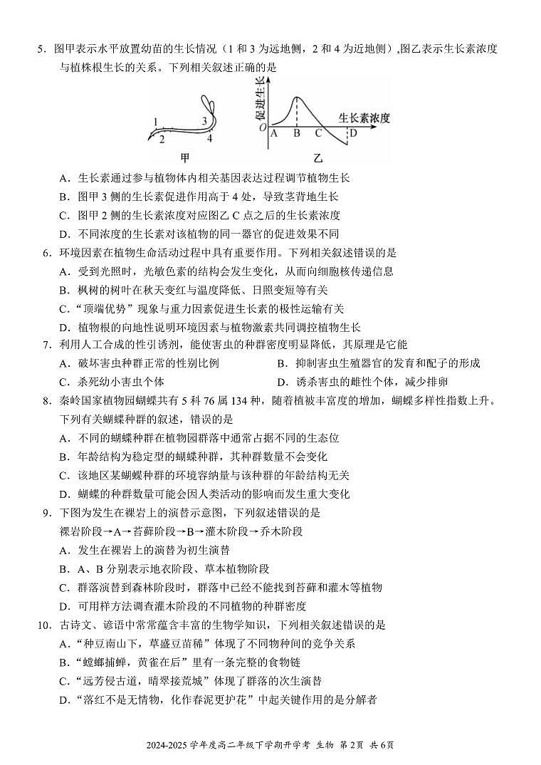 广西梧州市2024-2025学年高二下学期开学考试生物试卷（PDF版附解析）第2页
