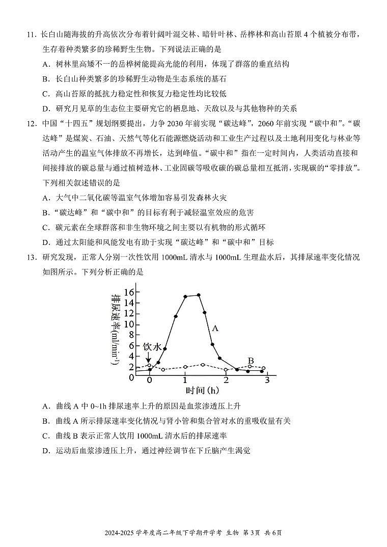 广西梧州市2024-2025学年高二下学期开学考试生物试卷（PDF版附解析）第3页