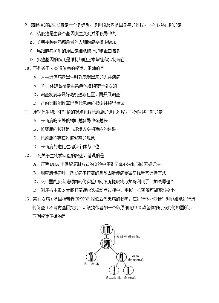 广东省广州市黄埔区教育研究中心2023-2024学年高一下学期期末考试生物教学质量监测试卷第3页