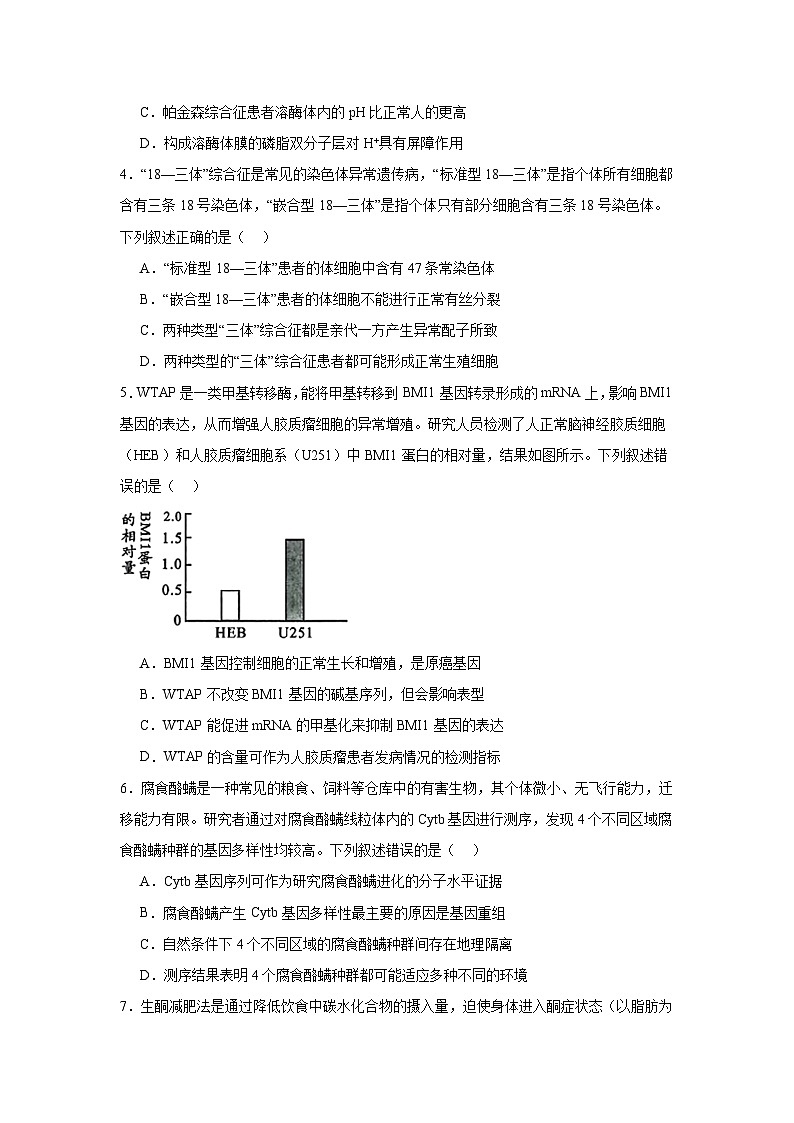 2025届四川省成都市高三二诊生物试题第2页
