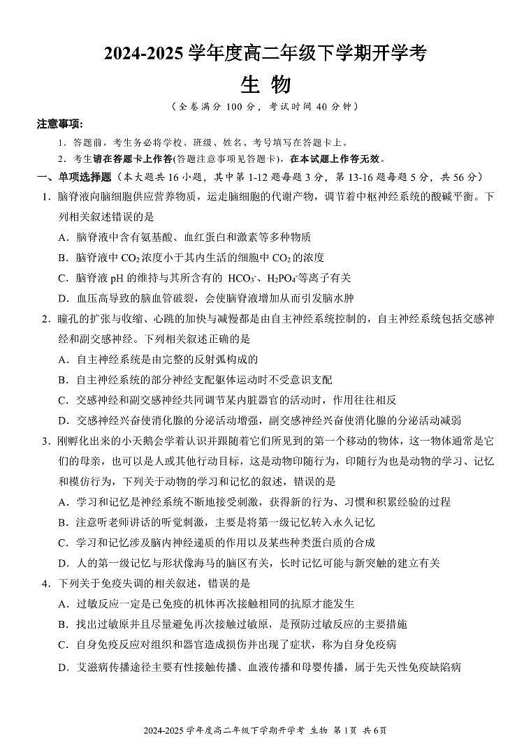 2025梧州高二下学期开学考试生物PDF版含解析（可编辑）第1页