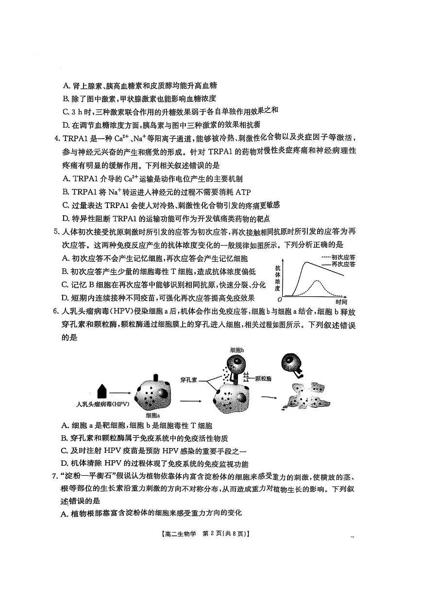 2025保定部分高中高二下学期开学考试生物PDF版含答案第2页