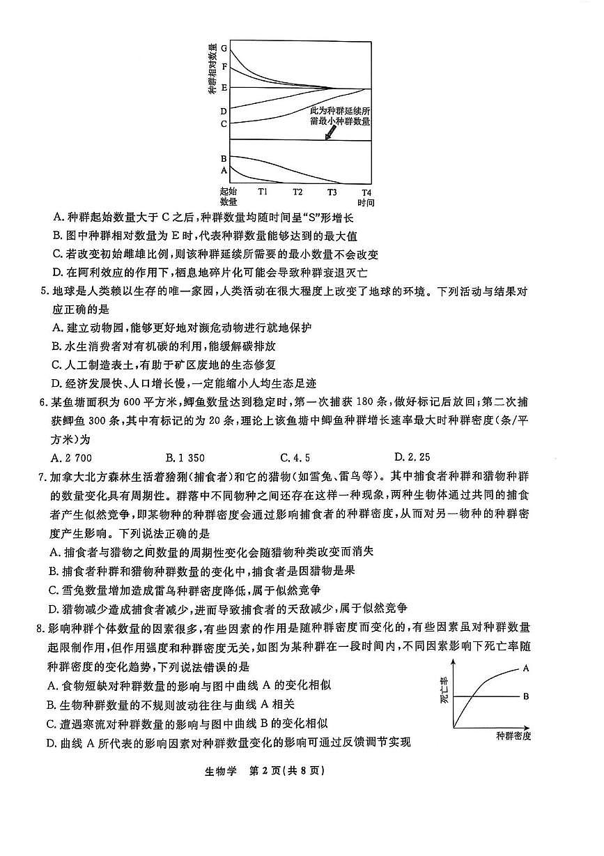 2025辽宁省名校联盟高二下学期3月月考试题生物PDF版含解析第2页