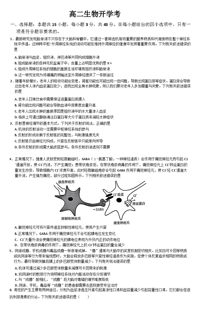 2025梅河口五中高二下学期开学考试生物含答案第1页