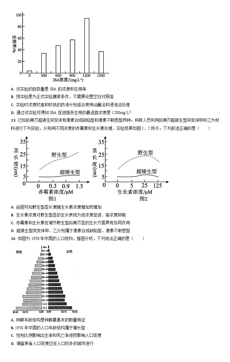 2025梅河口五中高二下学期开学考试生物含答案第3页