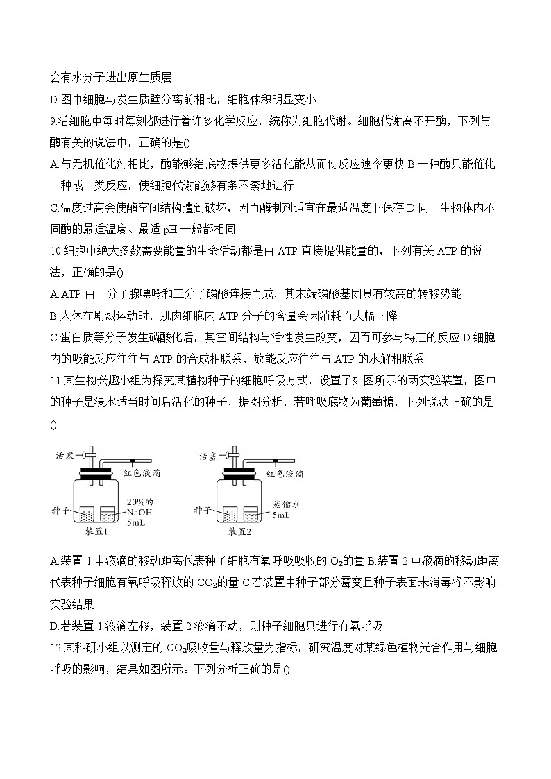 2025安徽省A10联盟高一下学期2月开年考试生物含答案第3页