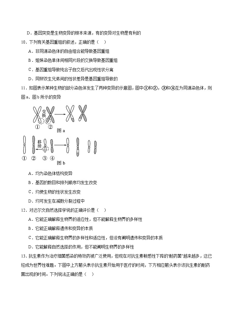 2025张家口一中高一下学期开学考试生物含答案第3页