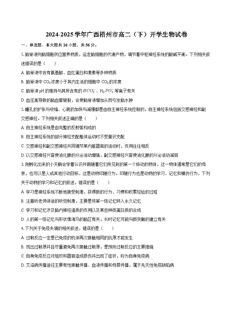 广西梧州地区2024-2025学年高二下学期开学考试生物试题第1页