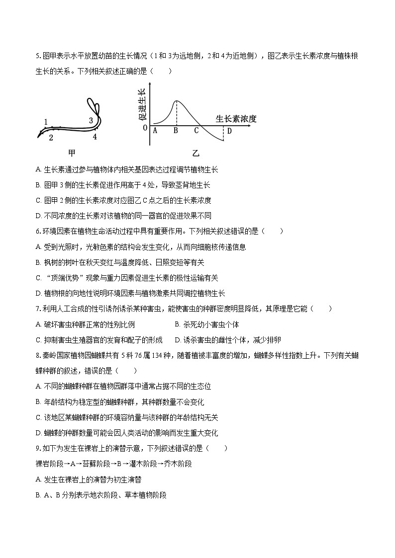 广西梧州地区2024-2025学年高二下学期开学考试生物试题第2页