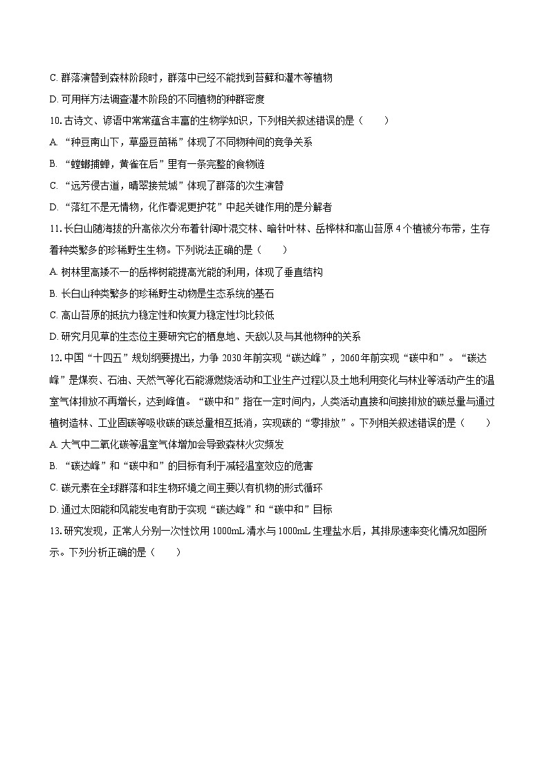 广西梧州地区2024-2025学年高二下学期开学考试生物试题第3页