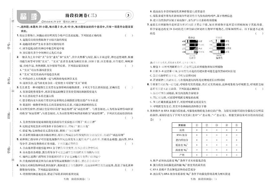 2025高考复习阶段检测卷-生物（三）+答案第1页