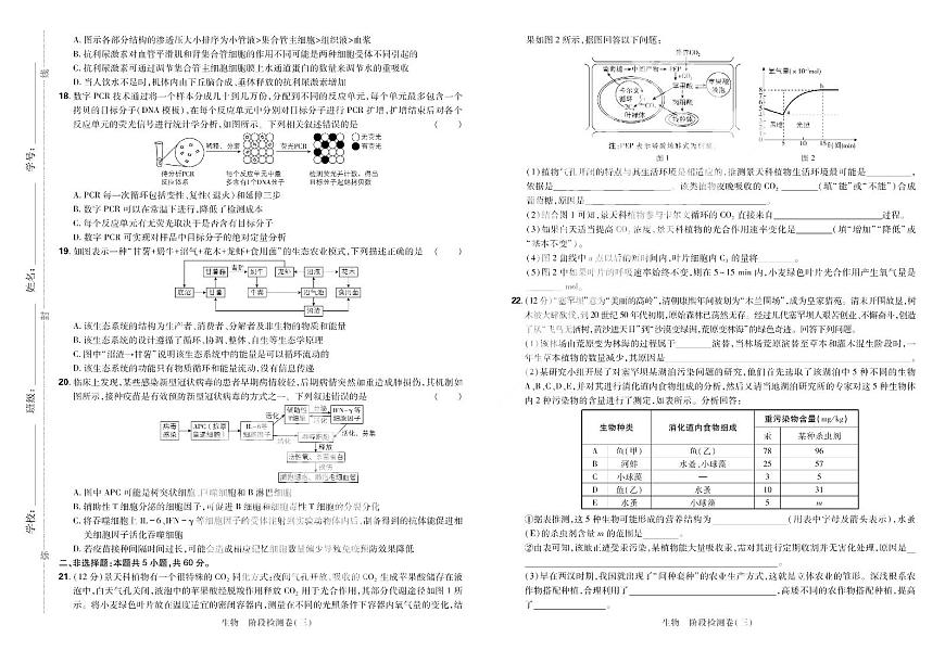 2025高考复习阶段检测卷-生物（三）+答案第3页