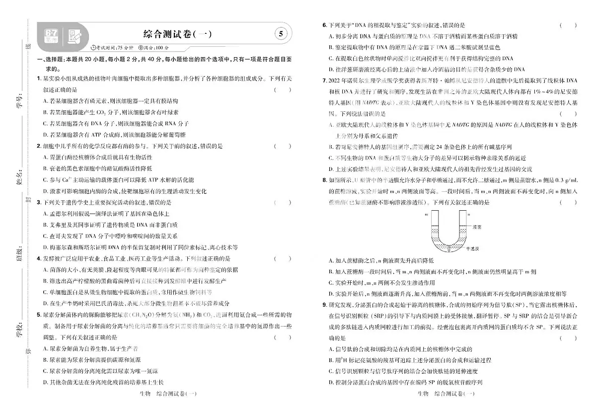 2025高考复习阶段检测卷-生物（五）+答案第1页