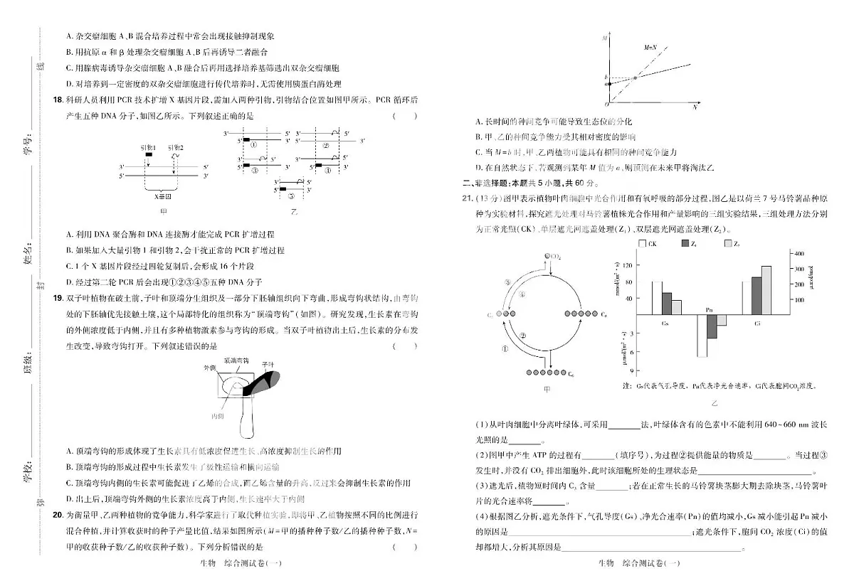2025高考复习阶段检测卷-生物（五）+答案第3页