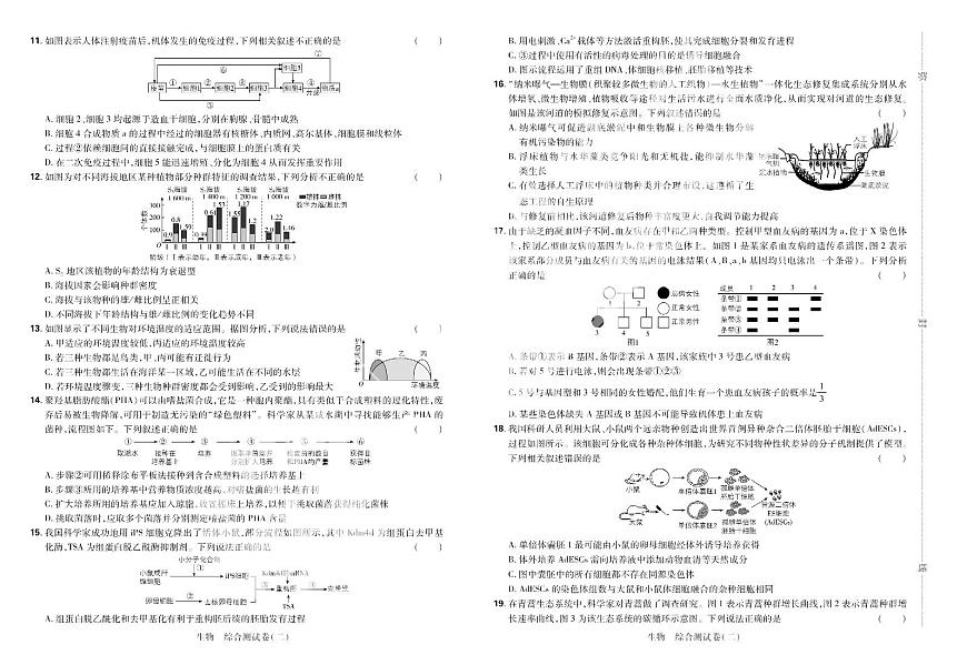 2025高考复习阶段检测卷-生物（六）+答案第2页