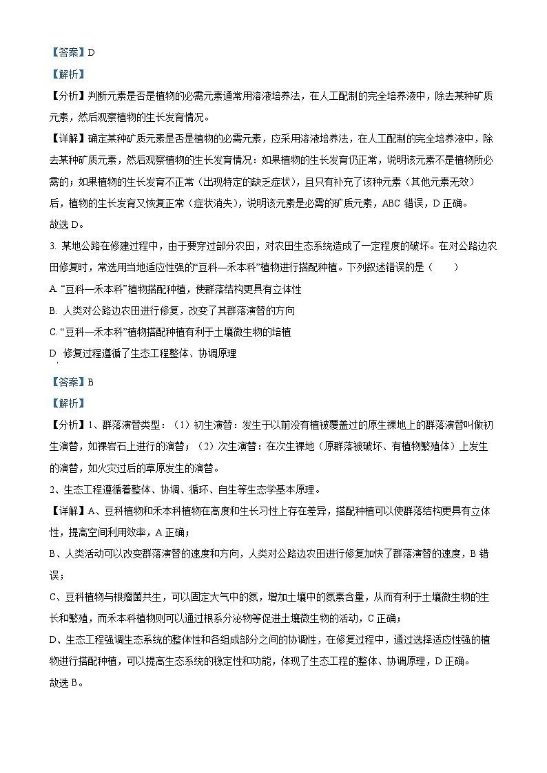 河北省邢台市2024-2025学年高三上学期期末考试生物试题 Word版含解析第2页