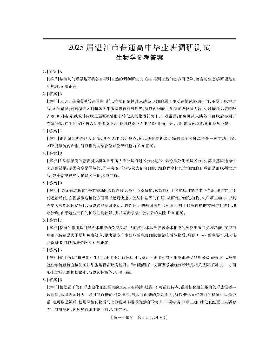 参考答案第1页