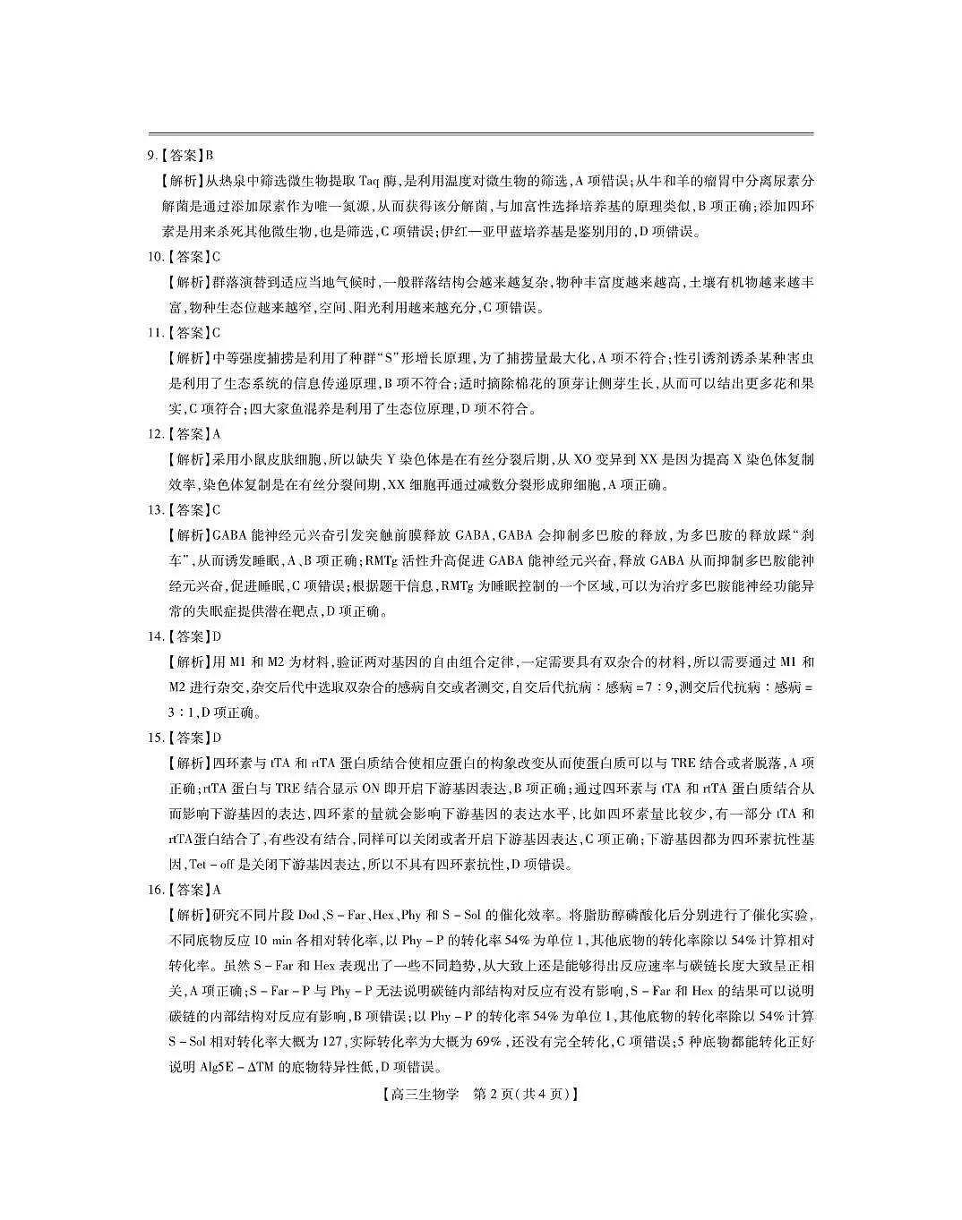 参考答案第2页