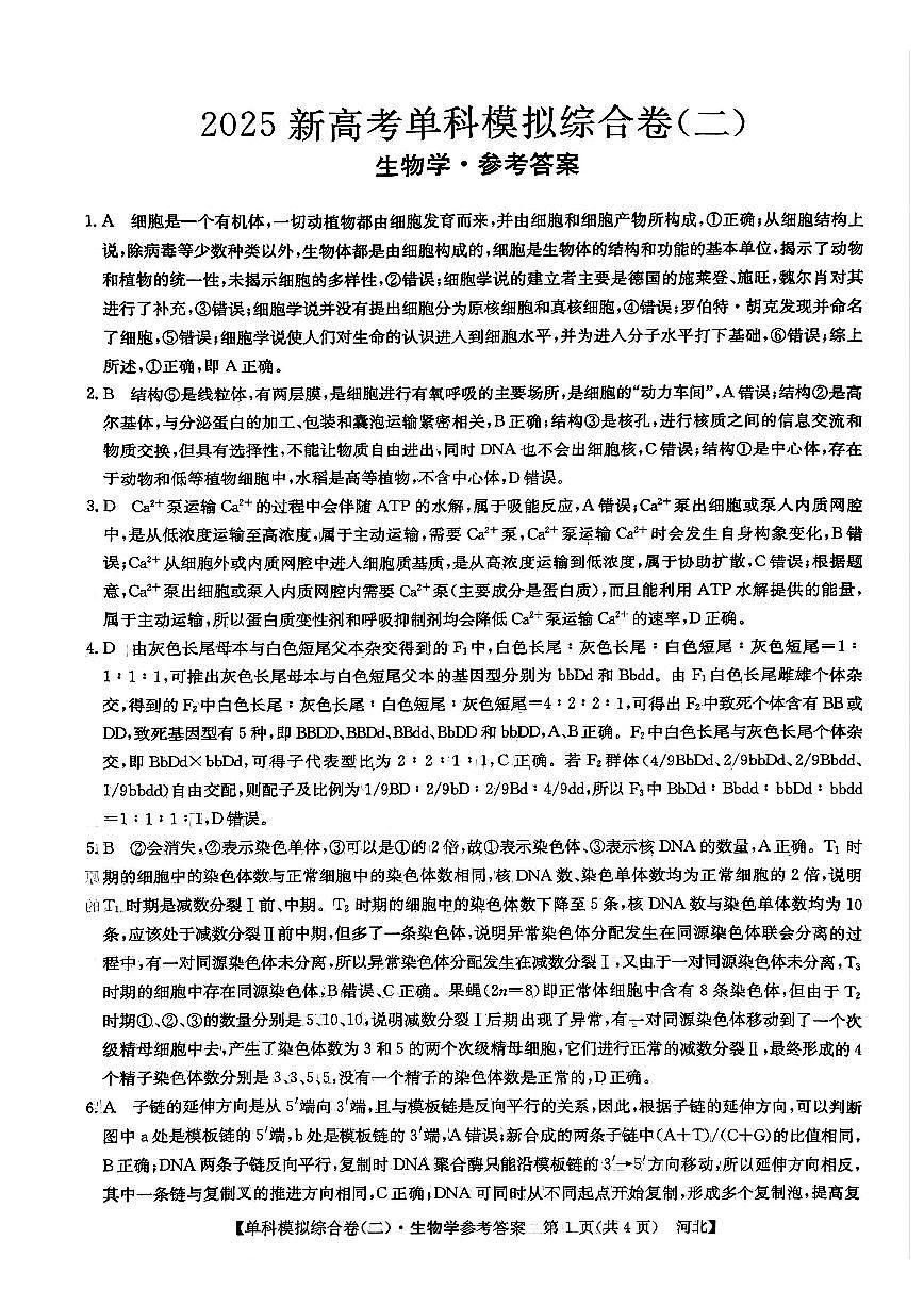 生物试卷答案第1页