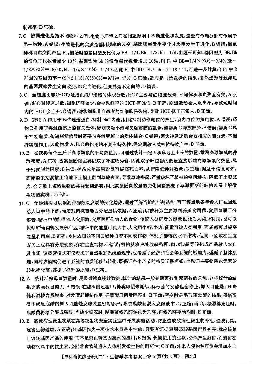 生物试卷答案第2页