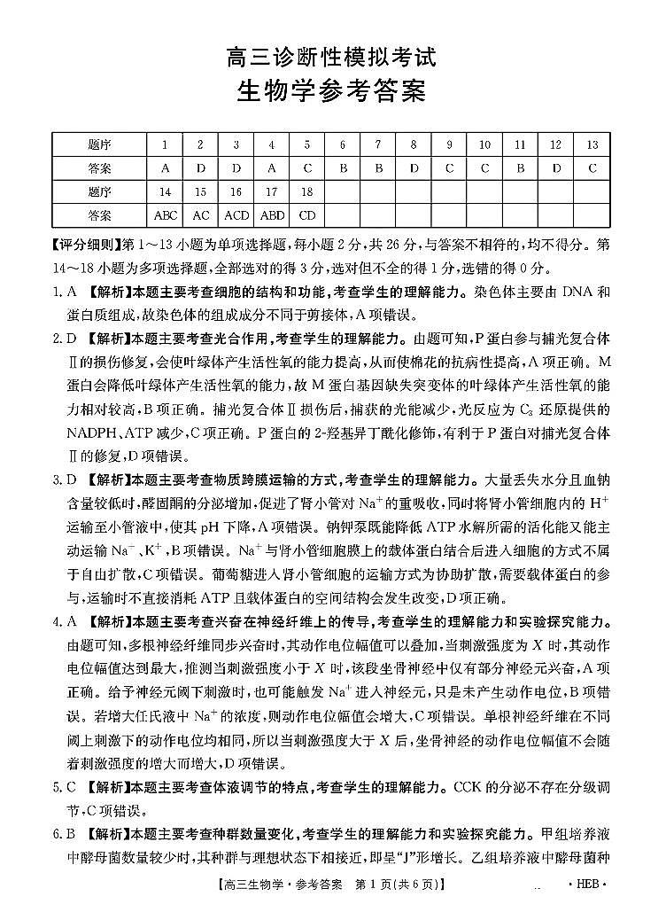 生物答案第1页