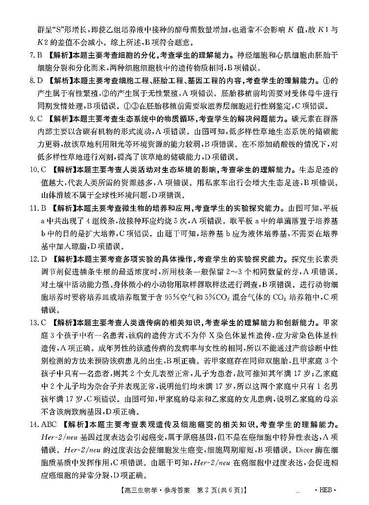 生物答案第2页