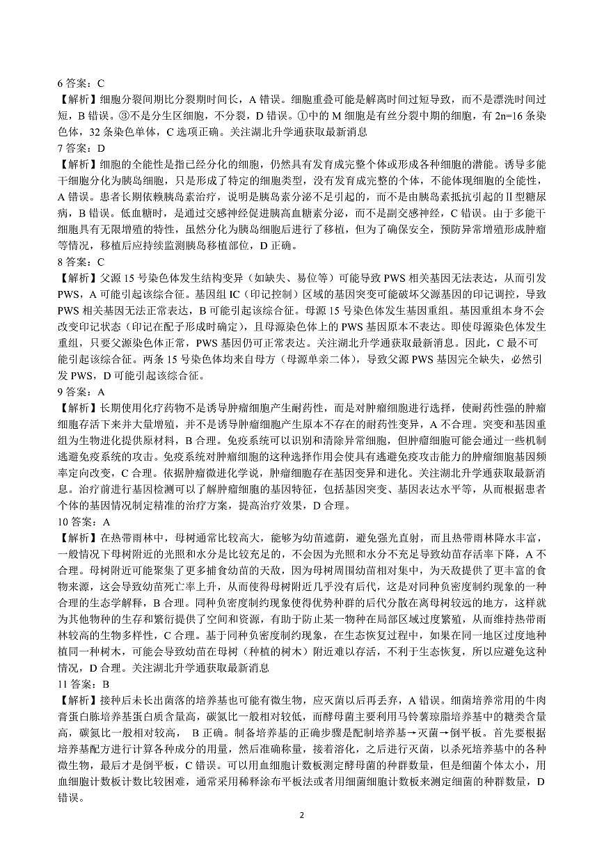 生物参考答案第2页
