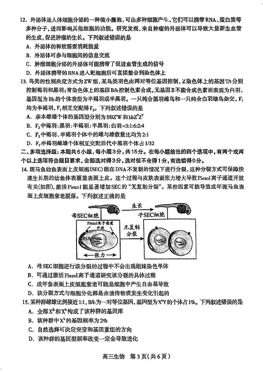 2025届河北省石家庄市普通高中毕业年级高三下学期3月教学质量检测（一）生物试题第3页