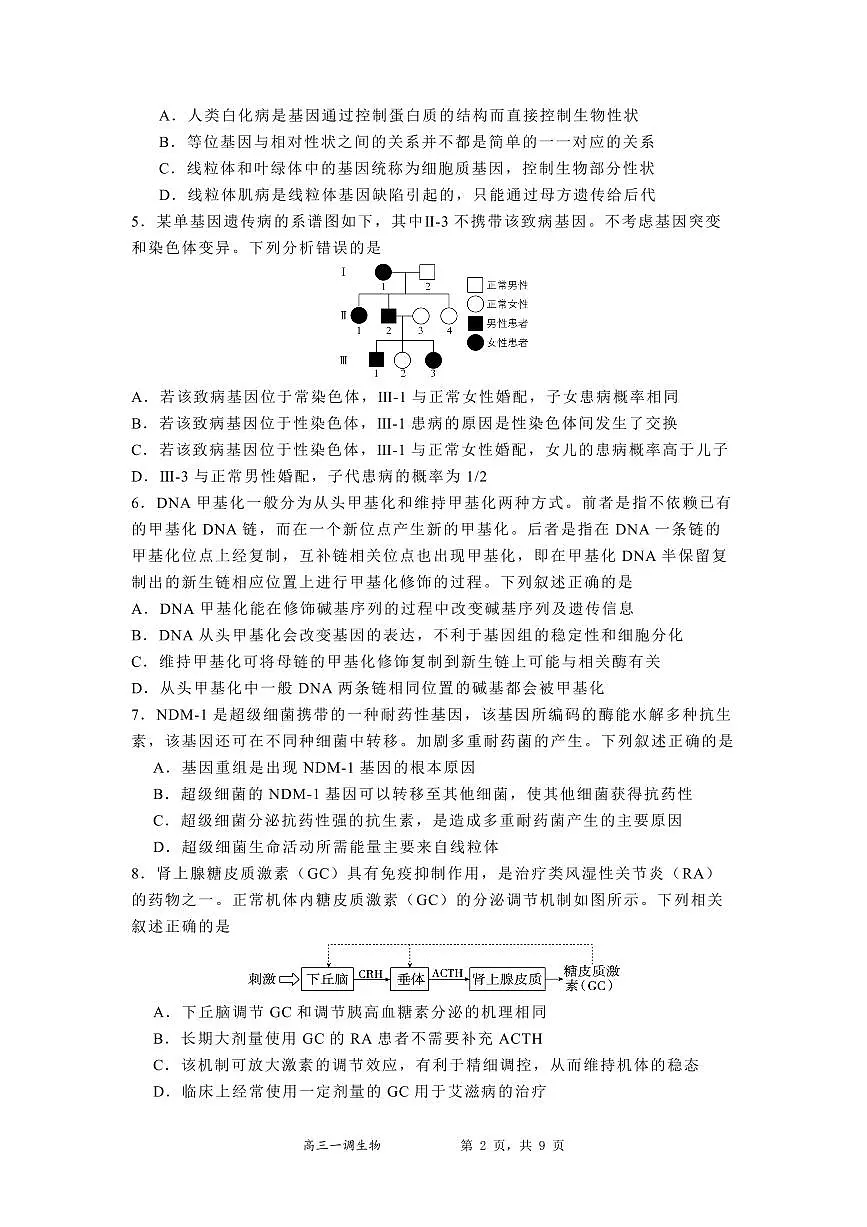 河北省石家庄实验中学2025届高三年级下学期3月考第一次调研考试生物+答案第2页