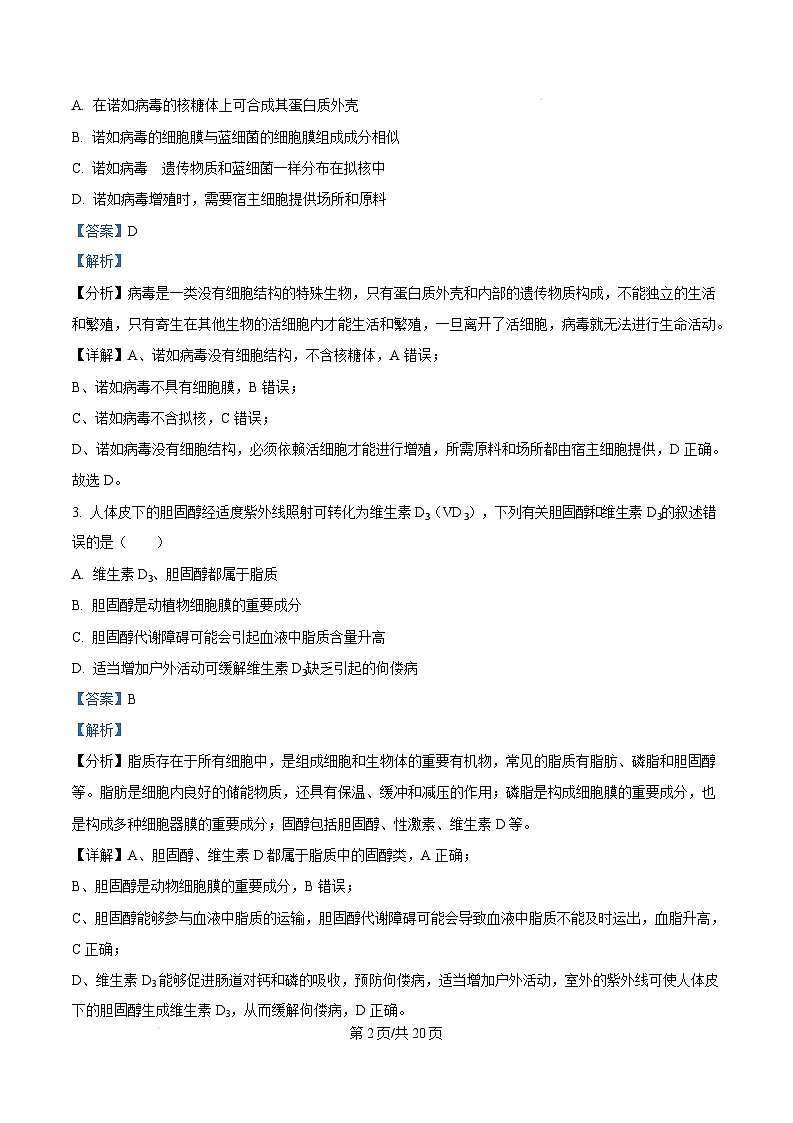 湖北省荆州市2024-2025学年高一上学期期末联考生物试题 Word版含解析第2页