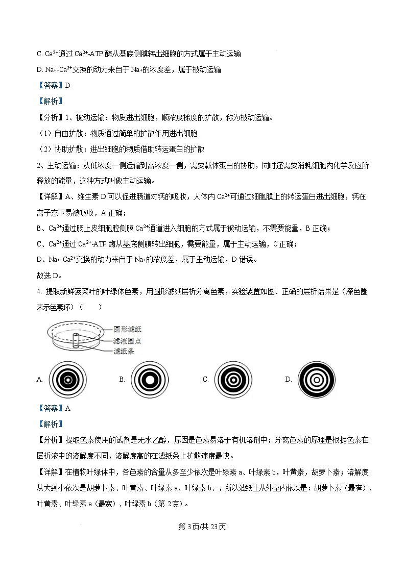 湖北省随州市2024-2025学年高三上学期1月期末生物试题 Word版含解析第3页