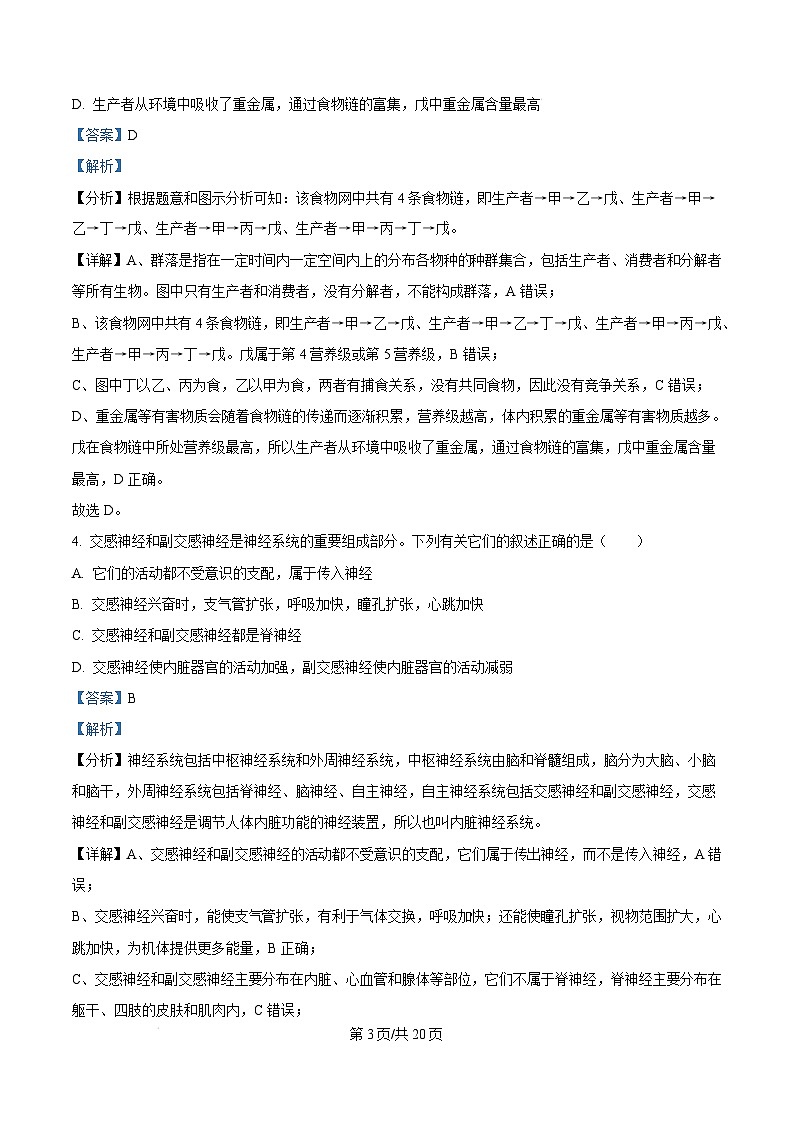 湖南省邵阳市邵东市联考2024-2025学年高二上学期1月期末生物试题 Word版含解析第3页