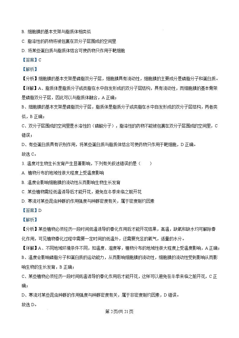 湖南省岳阳市2024—2025学年高三上学期质量监测（一）生物试题 Word版含解析第2页