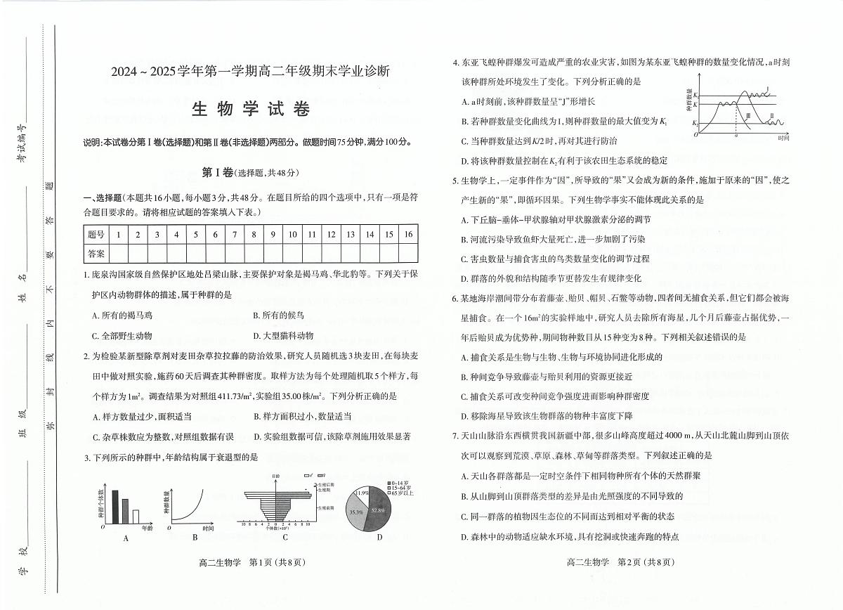 山西省太原市2024-2025学年高二上学期期末生物试卷第1页