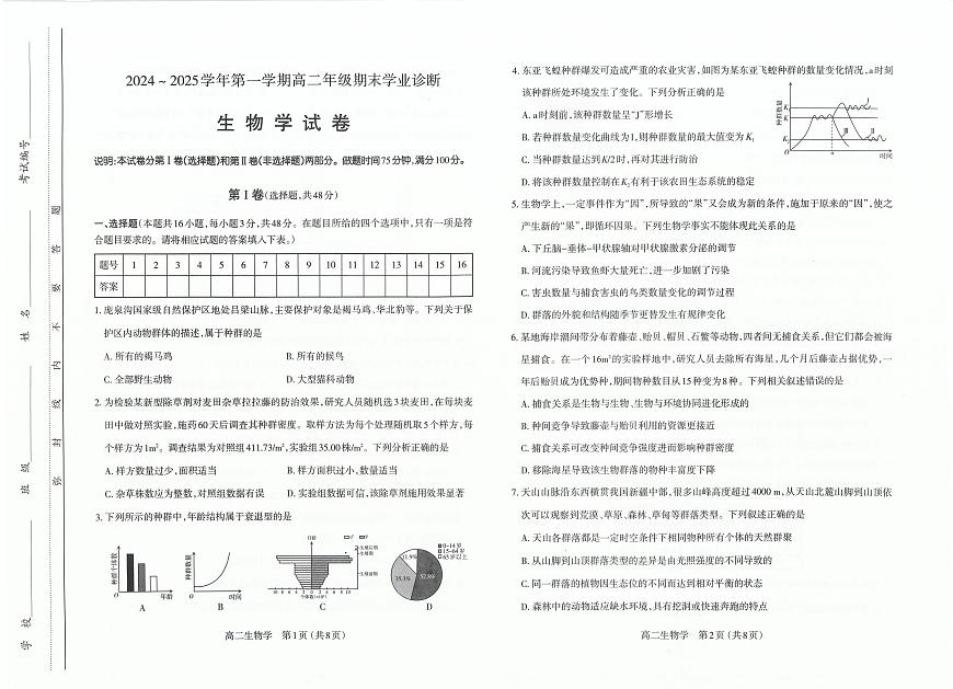 山西省太原市2024-2025学年高二上学期期末生物试卷第1页
