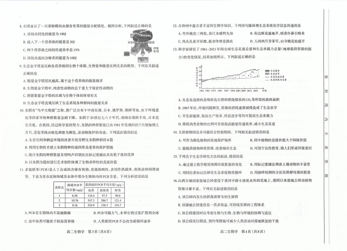 山西省太原市2024-2025学年高二上学期期末生物试卷第2页