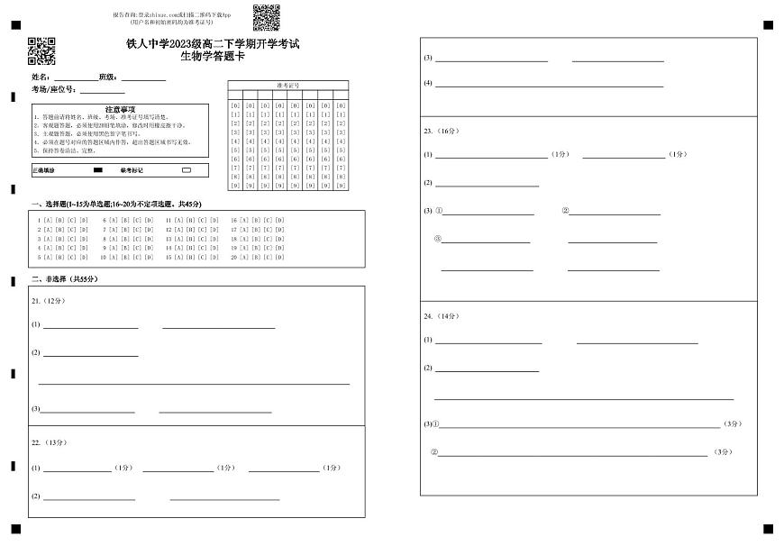 生物学答题卡第1页
