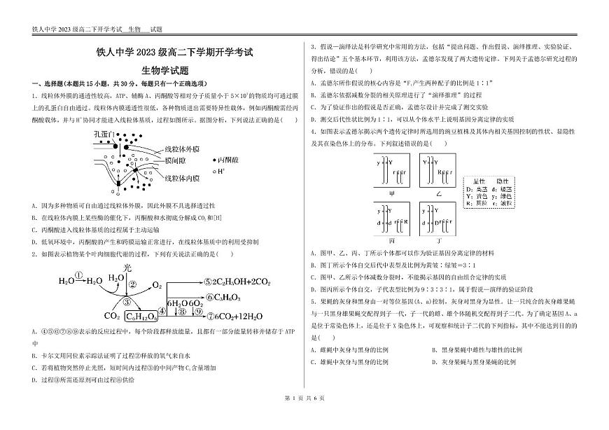 生物试题 开学考试第1页