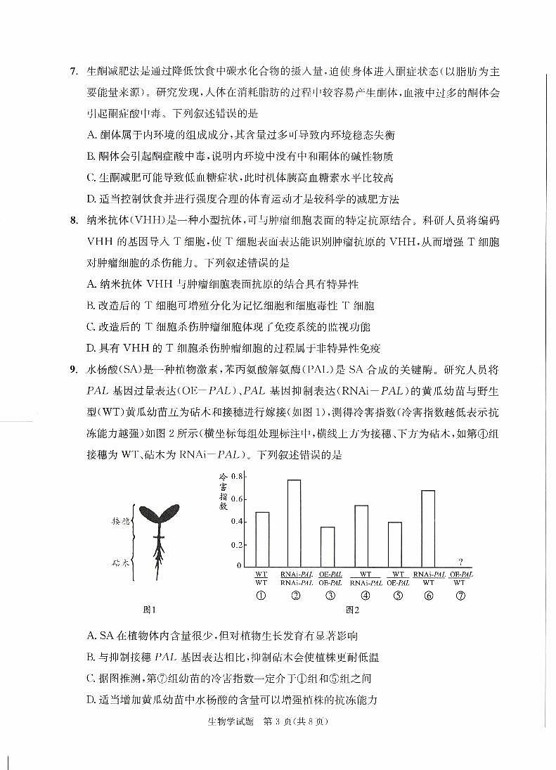 四川省成都市2022级高中毕业班第二次诊断性检测生物第3页