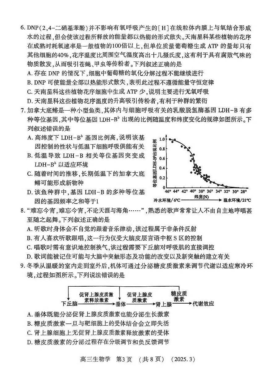 2025届河南省洛阳市、平顶山市、许昌市、济源市高三二测（二模） 生物试题及答案第3页