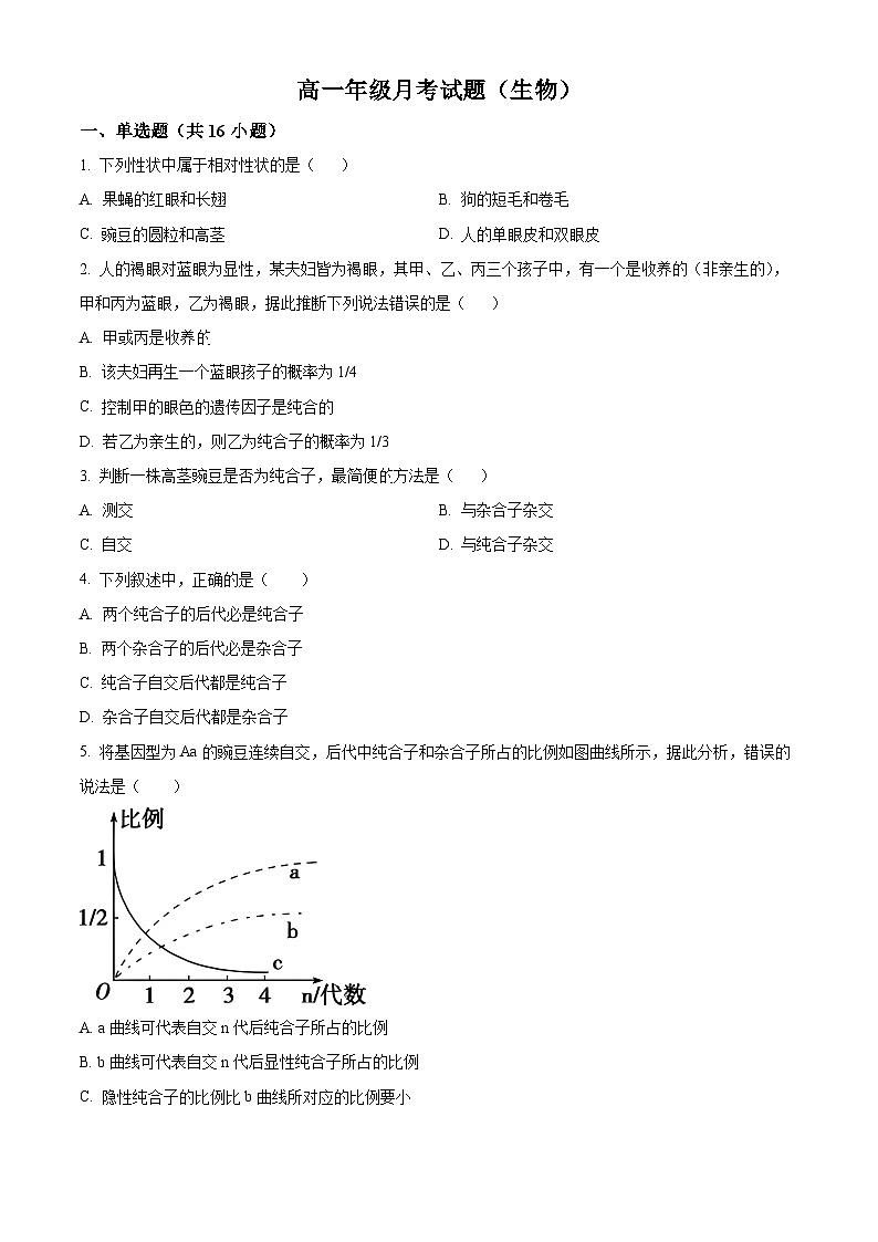 山西省太原市某校2024-2025学年高一下学期3月月考生物试题（原卷版+解析版）第1页
