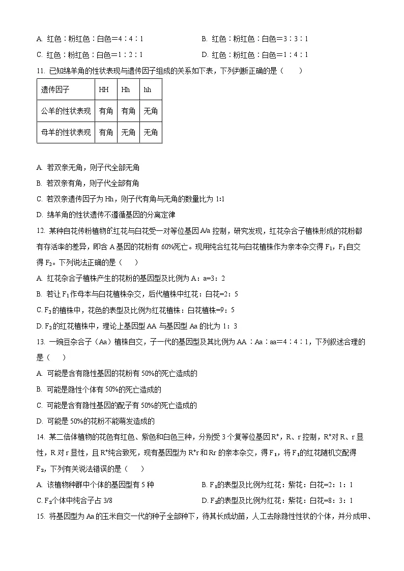 山西省太原市某校2024-2025学年高一下学期3月月考生物试题（原卷版+解析版）第3页