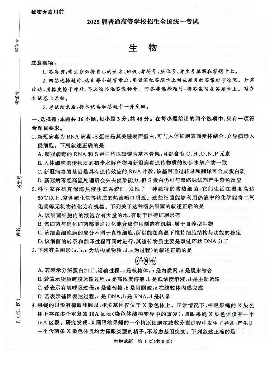 2025届河南省濮阳市高三一模 暨青桐鸣大联考 生物试题及答案第1页