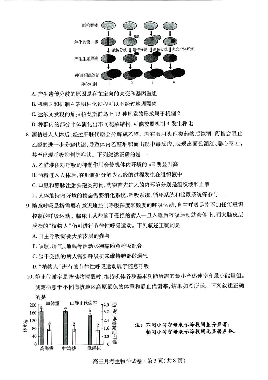 甘肃省2025年高三（3月）考试卷生物第2页