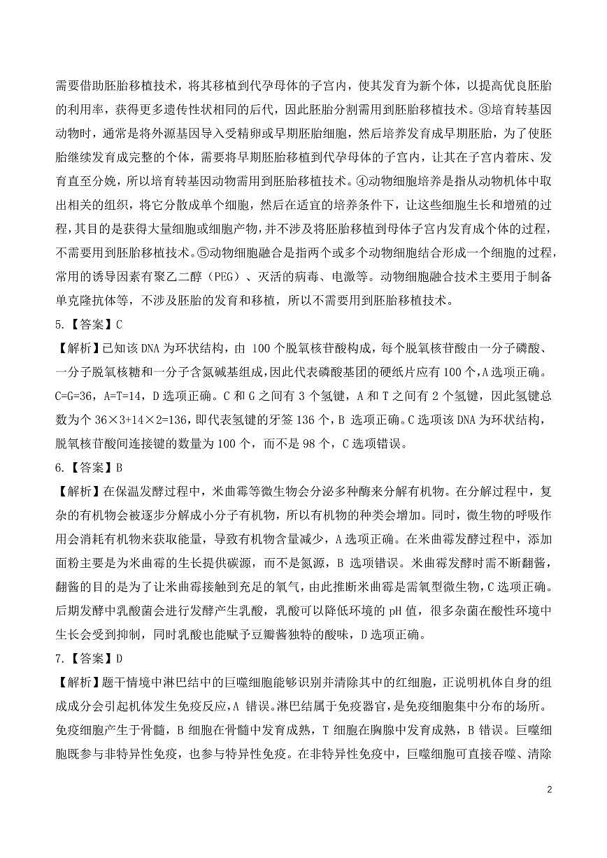 2025年湖北省八市高三（3月）联考生物答案第2页