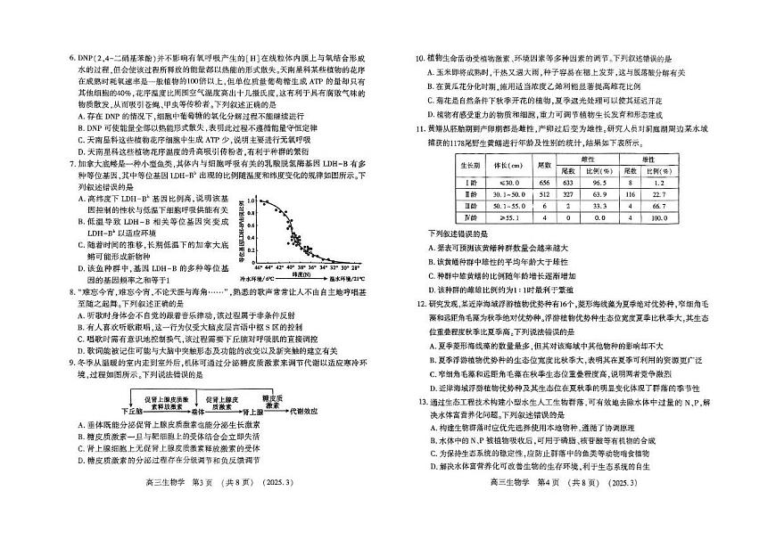 2025河南省豫西北教研联盟（洛平许济）高三下学期第二次质量检测试题生物PDF版含答案第2页