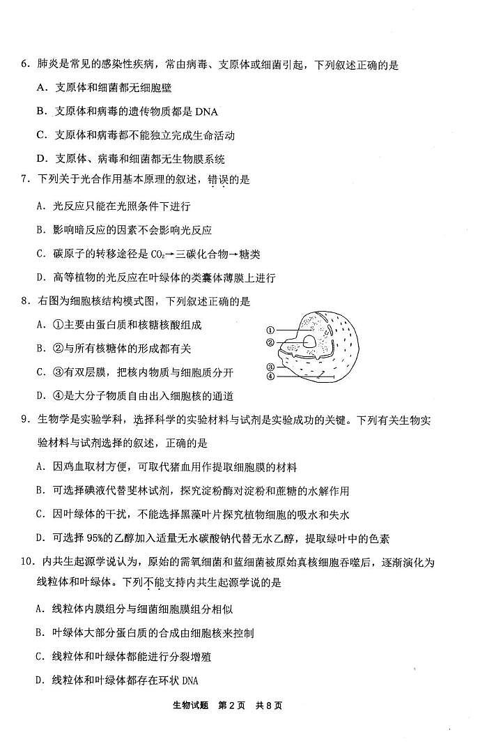 2025宁德高一上学期1月期末考试生物PDF版含答案第2页